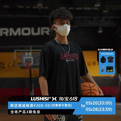 LUSHISI短袖吸湿排汗6周年限定款