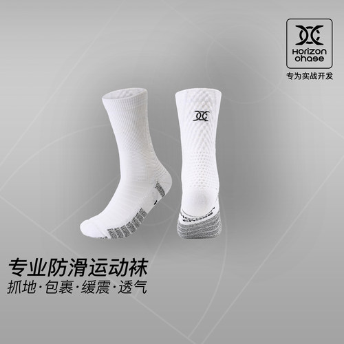 HC录士2.0防滑专业篮球袜