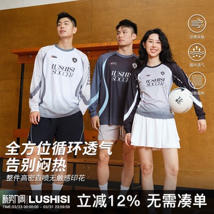 录士LUSHISI草根足球2.0足球风长袖 吸湿速干街头投篮服t恤运动服