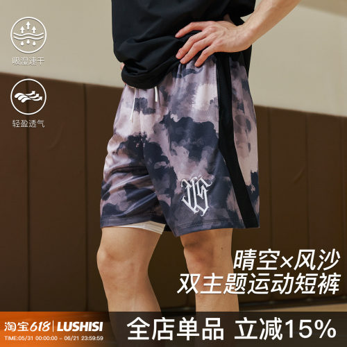 LUSHIS晴空风沙透气运动篮球短裤