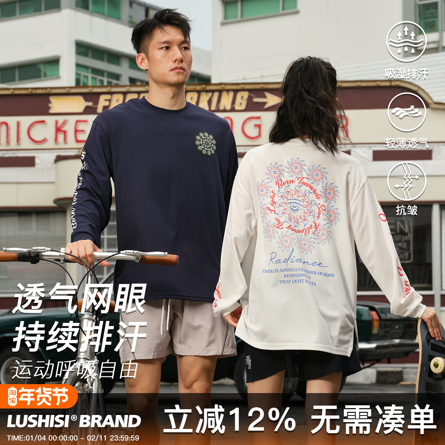 录士LUSHISI向阳而生主题休闲运动潮流圆领t恤投篮服美式长袖透气