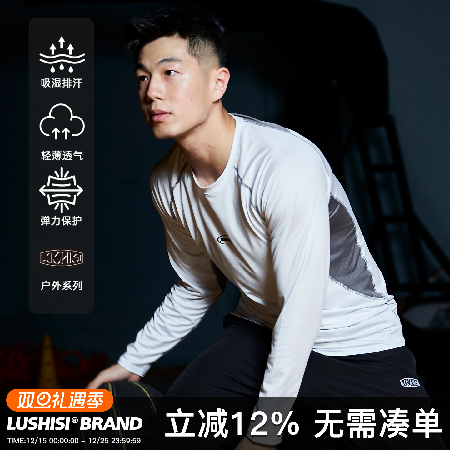 LUSHISI高弹训练服打底