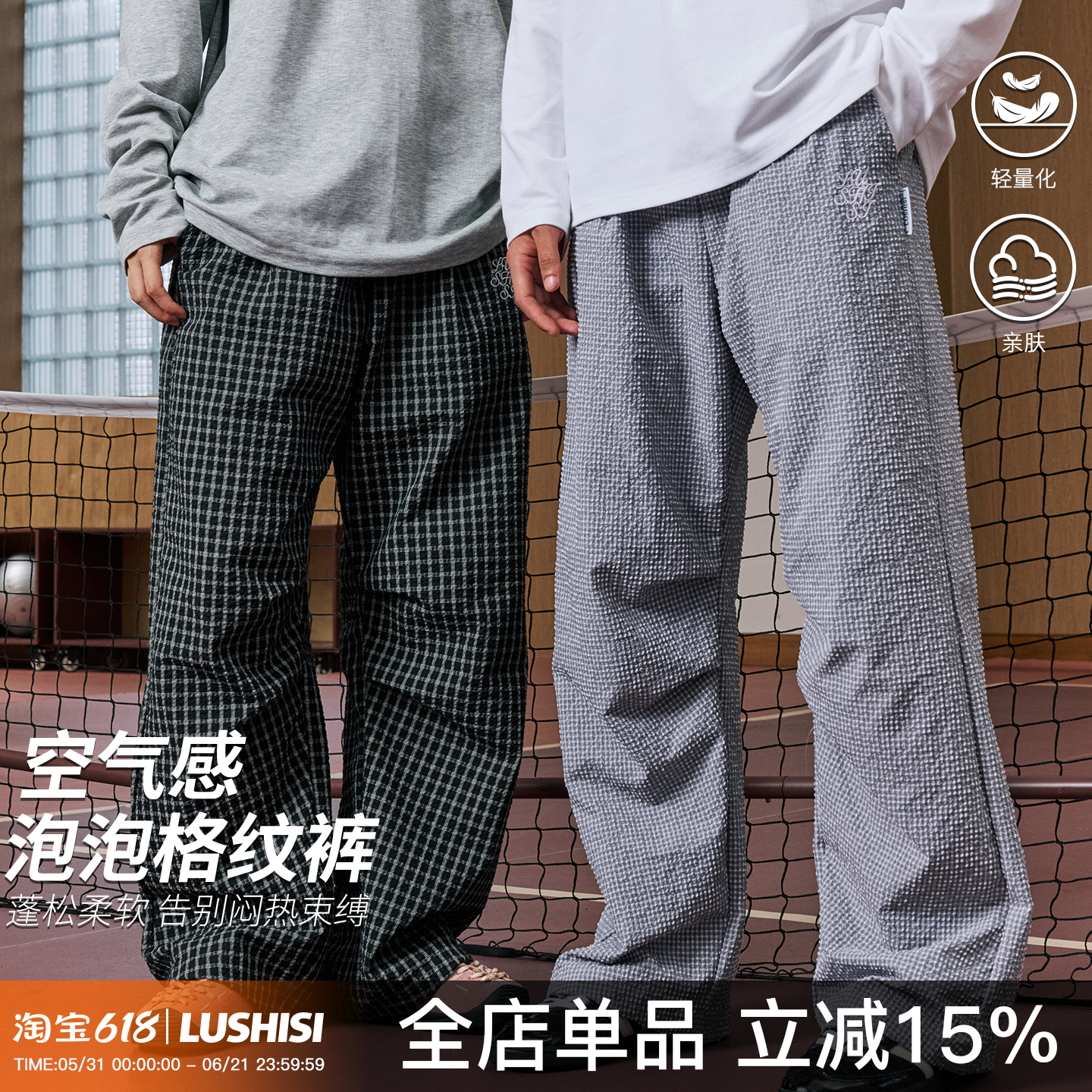 录士LUSHISI格纹2.0速干休闲潮流篮球徒步街头运动长裤吸湿排汗男