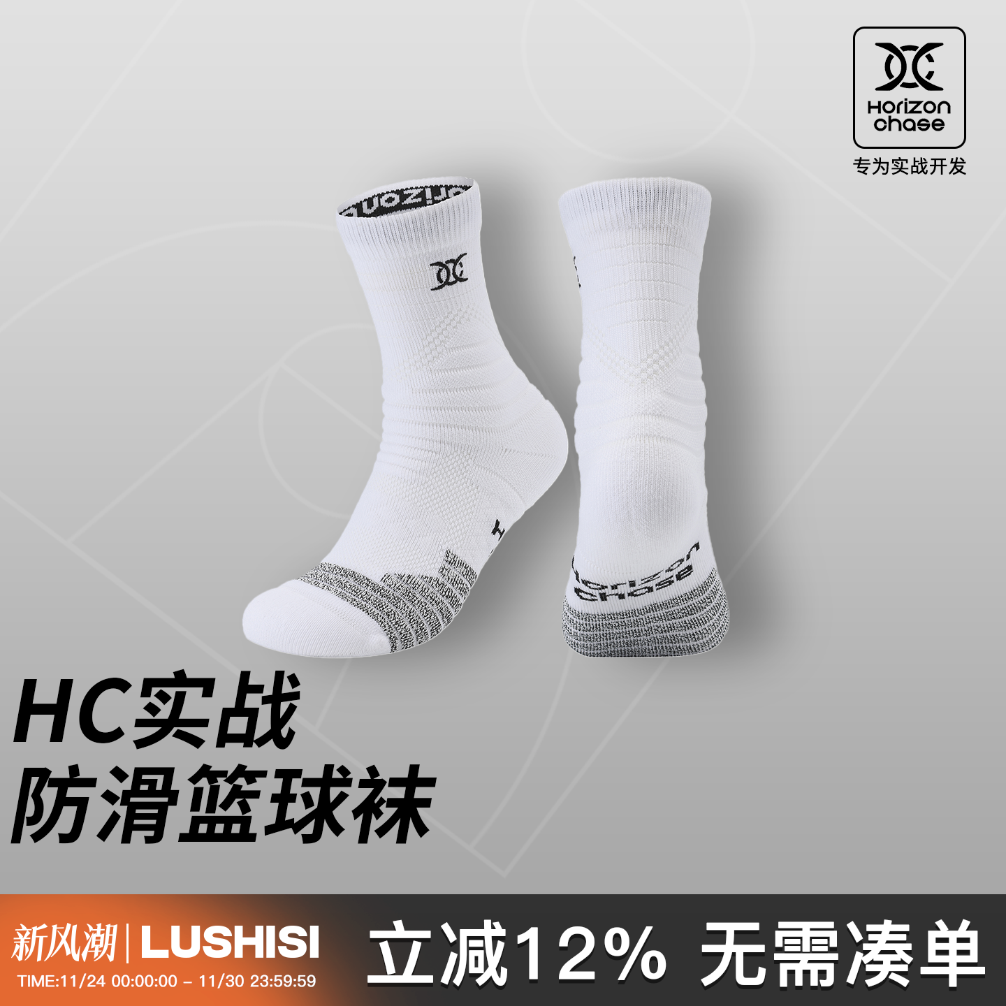 HC实战级篮球袜子男毛巾底防滑中长筒跑步训练运动袜加厚男款