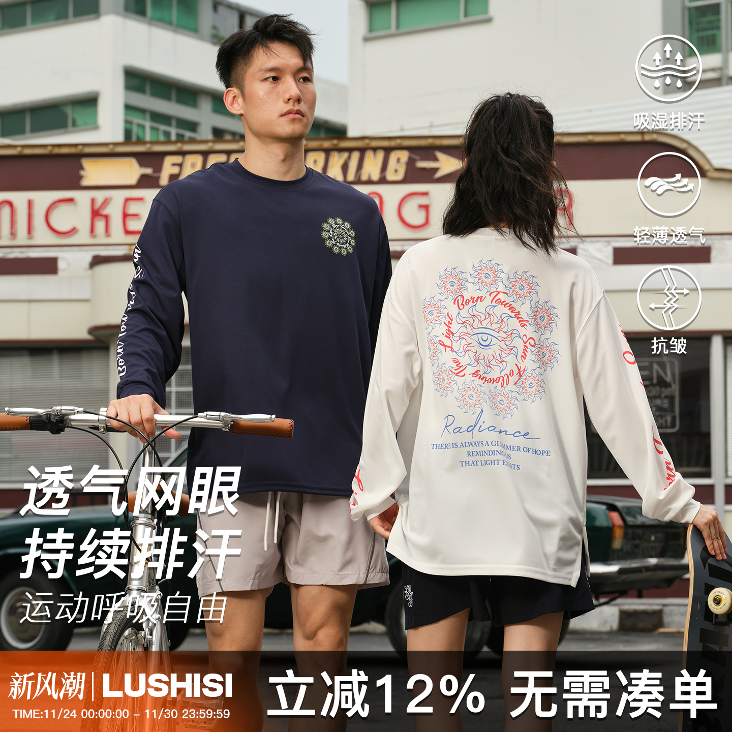 录士LUSHISI向阳而生主题休闲运动潮流圆领t恤投篮服美式长袖透气