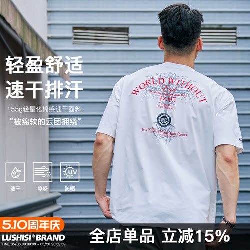 LUSHISI根生主题速干运动训练t恤