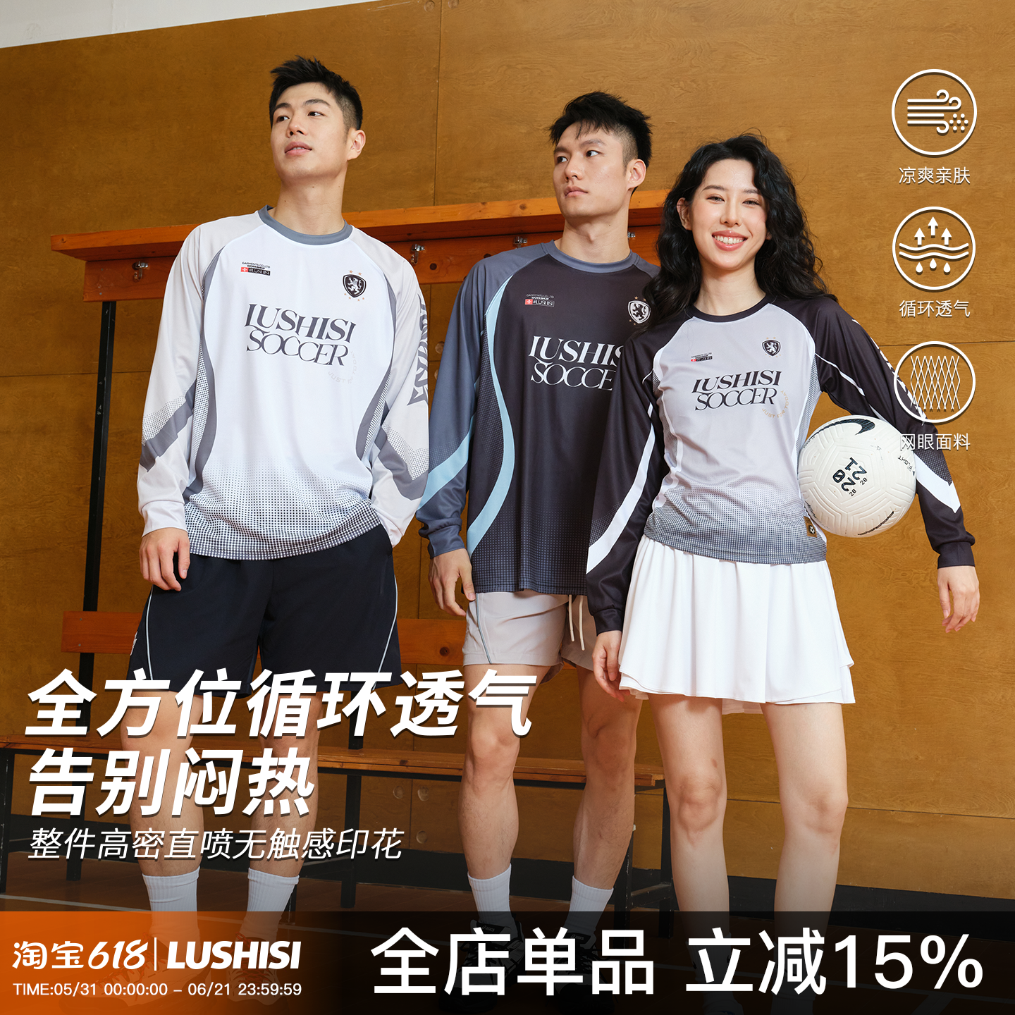 录士LUSHISI草根足球2.0足球风长袖吸湿速干街头投篮服t恤运动服