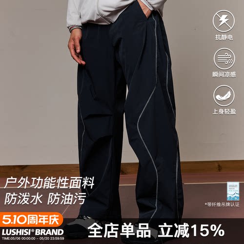 LUSHISI逆风而行速干休闲轻薄运动防泼水防污直筒伞兵口袋长裤男