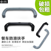柏德汇酒店餐厅餐车专用加厚塑料防滑大小号餐车配件扶手 包邮