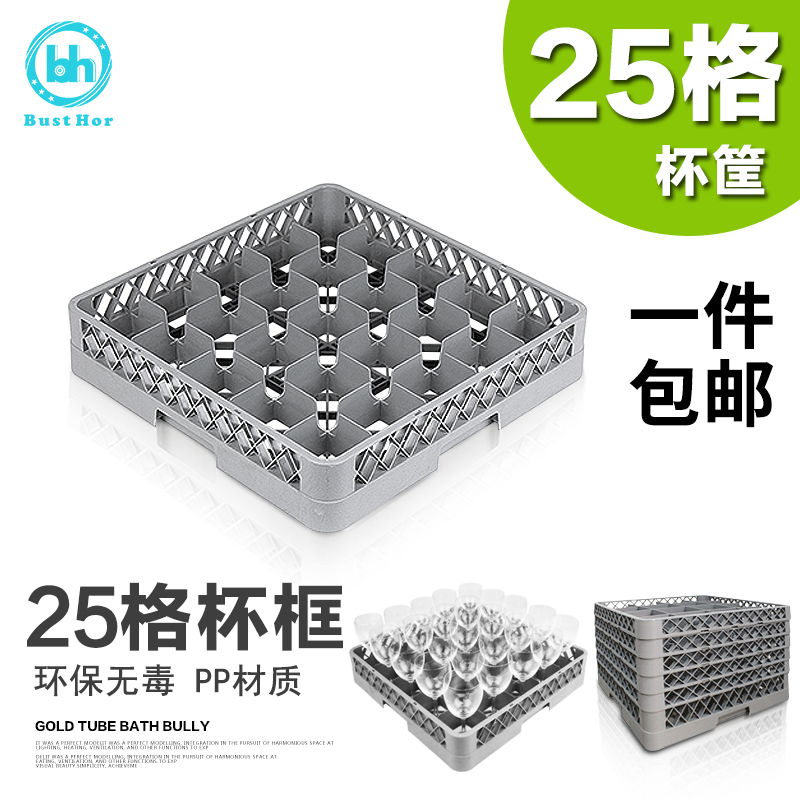 加厚塑料杯餐具洗碗机杯筐包邮