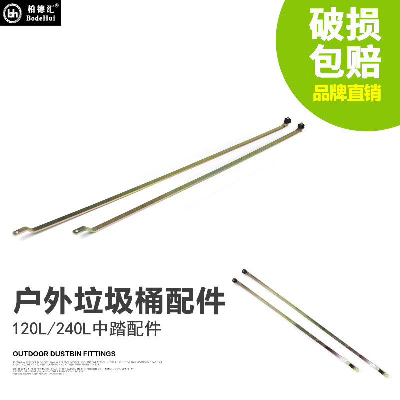 柏德汇工业使用户外环卫镀锌铁条中踏脚踏配件塑料大号垃圾桶配件