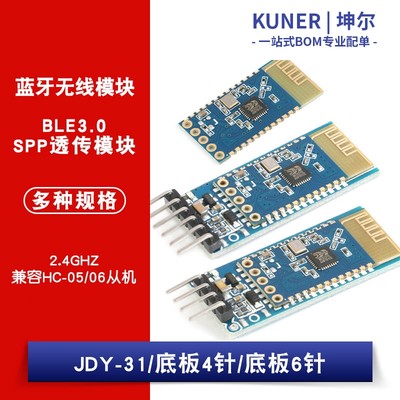 JDY-31蓝牙3.0模块 SPP透传2.4GHZ 兼容HC-05/06从机 底板4针/6针