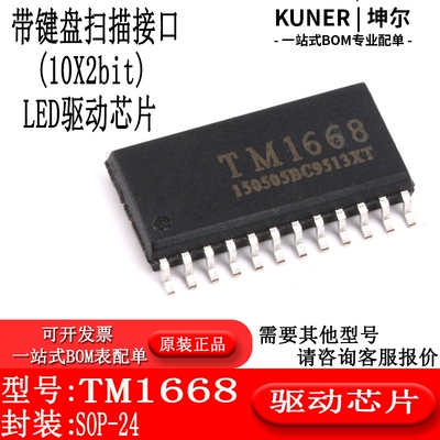 原装正品 TM1668 发光二极管显示器 驱动控制专用电路 SOP-24