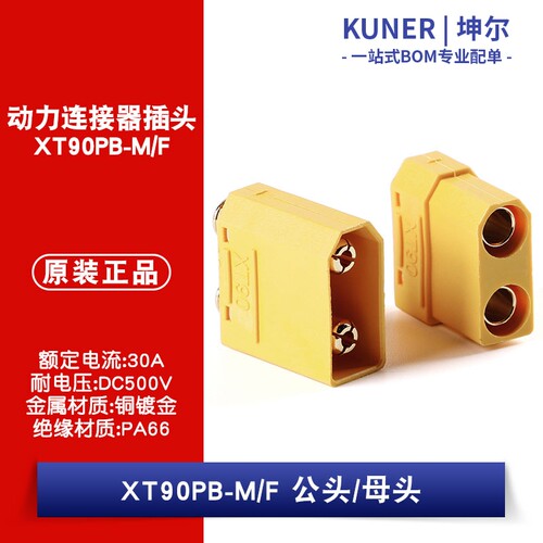 XT90PB-M/F 公头/母头 板载立式 航模锂电池控制器连接器插头