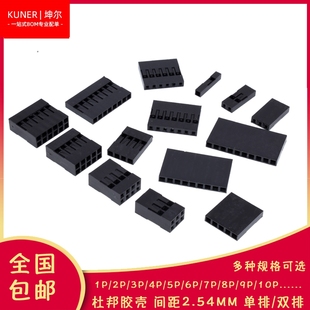 单双排杜邦壳胶壳杜邦线头端子2.54mm插头连接器1