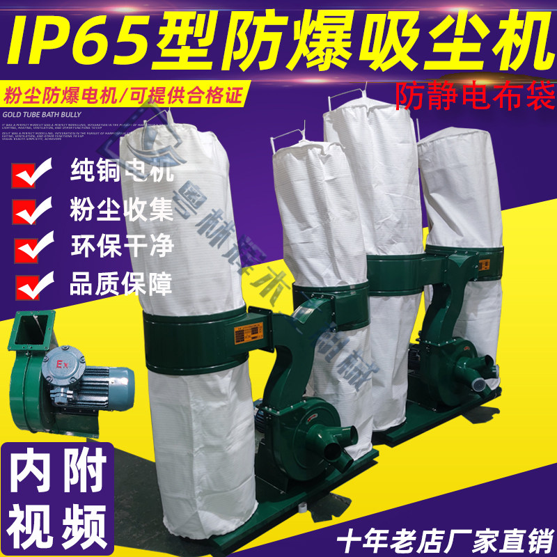 IP65工业布袋环保粉尘防爆吸尘机