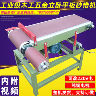 砂带机抛光机角磨机立卧两用配件 砂带机平板打磨机拉丝机木工台式