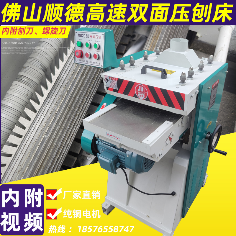 螺旋刀双面压刨机高速压刨床台式 mb204单面重型压刨木工机械配件
