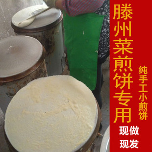 山东枣庄滕州菜煎饼饼皮杂粮白面临沂机器小煎饼皮500g纯手工皮子