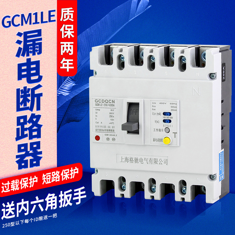 塑壳漏电断路器4P100A125A250A400A630A三相四线380V漏电保护开关-封面