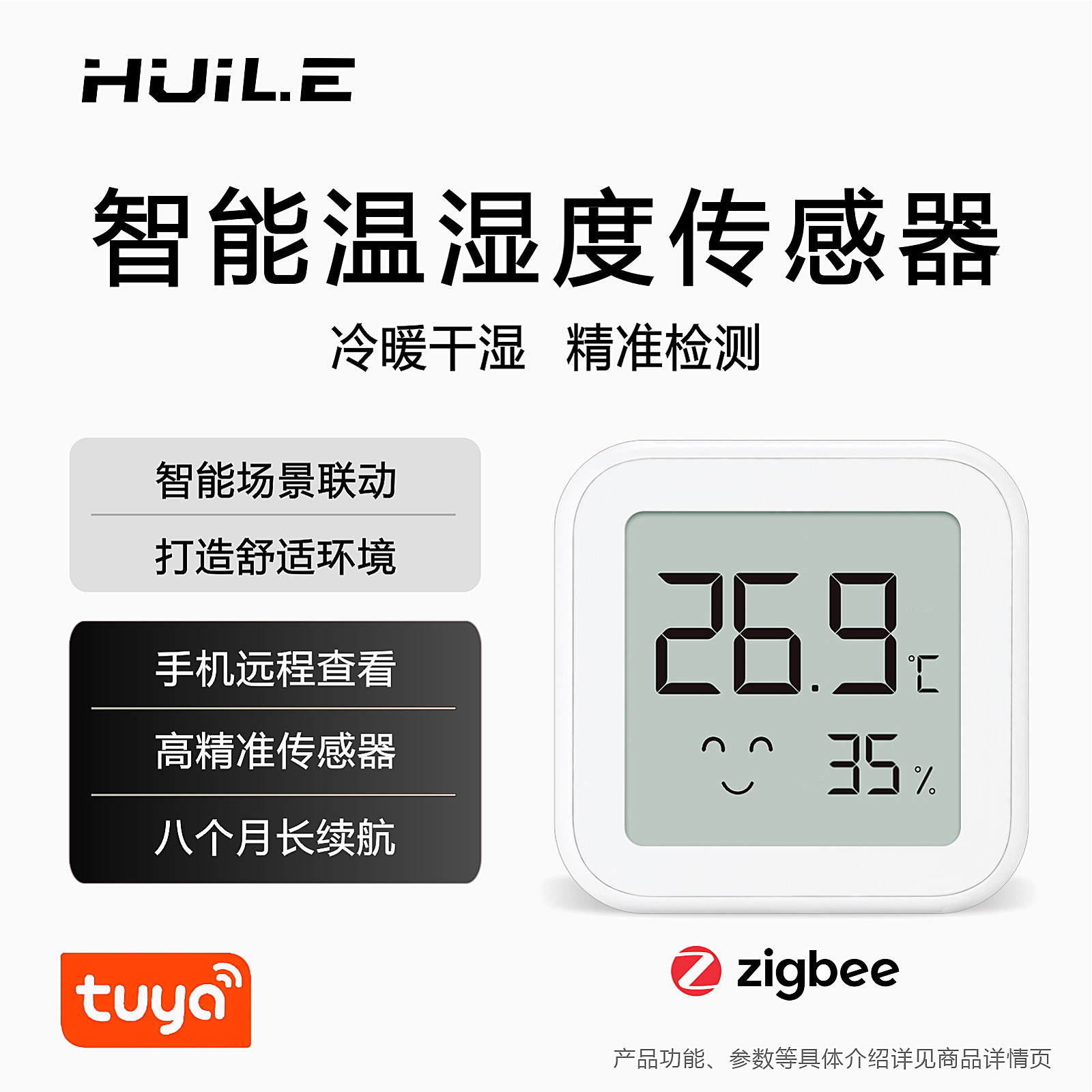 涂鸦智能ZigBee温湿度传感器探测器智能家居联动实时温度湿度监测