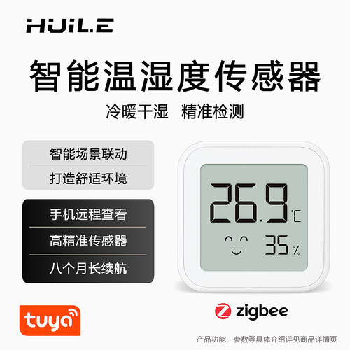 涂鸦智能ZigBee温湿度传感器探测器智能家居联动实时温度湿度监测