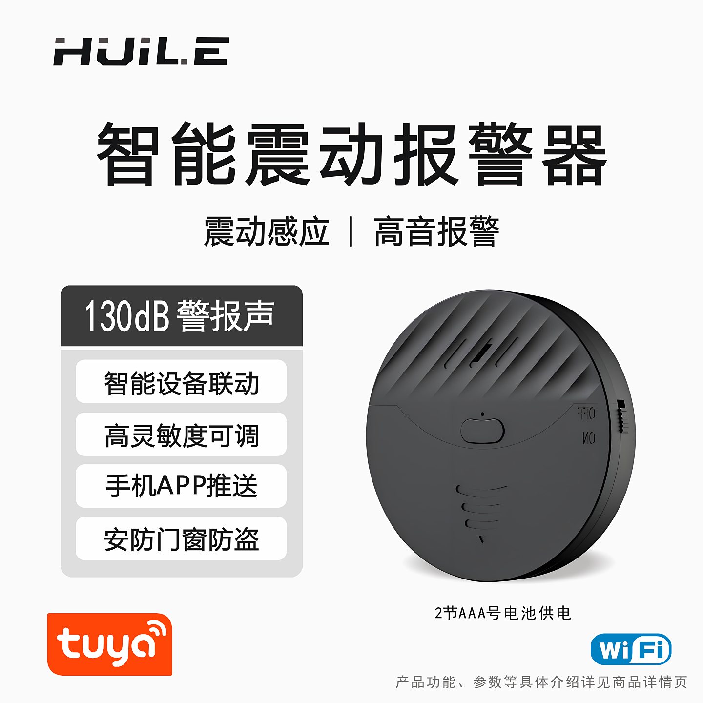 涂鸦智能震动报警器传感器门窗安防保险柜防盗手机远程感应警报器