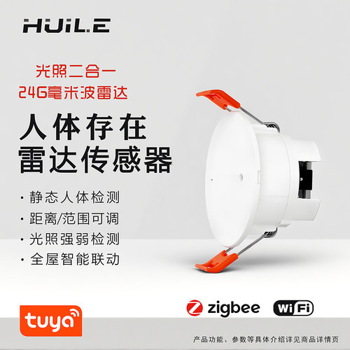 智能涂鸦人体存在传感器zigbee吸顶式呼吸心跳感应24G毫米波雷达