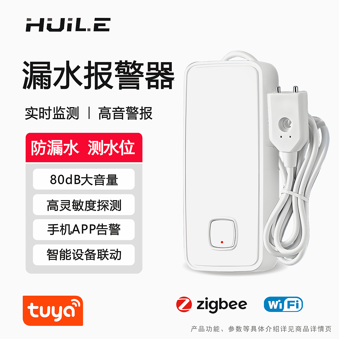 涂鸦wifi/zigbee智能漏水报警器溢水满水水位测量传感器智能感应