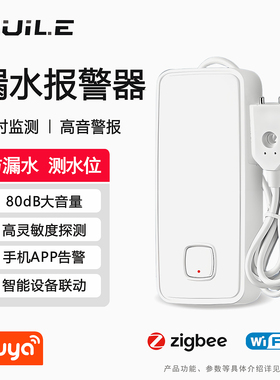 涂鸦wifi/zigbee智能漏水报警器溢水满水水位测量传感器智能感应