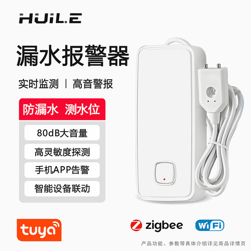 涂鸦wifi/zigbee智能漏水报警器溢水满水水位测量传感器智能感应