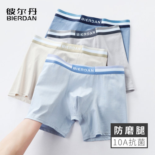彼尔丹防磨腿内裤裤脚加长