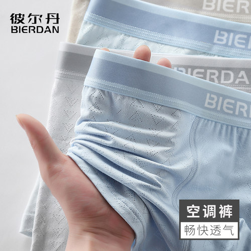 冰丝网孔透气男内裤高效散热