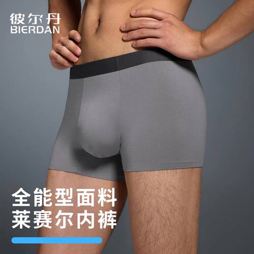 60支莱赛尔无痕10A抑菌男平角裤