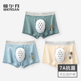 割包皮术后内裤儿童大人小孩男孩短裤包茎手术防摩擦保护罩保护套