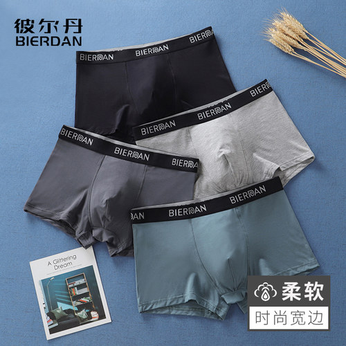穿了比不穿还舒服彼尔丹超柔内裤
