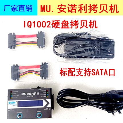 MU硬盘拷贝机安诺利拷贝机IQ112一拖一IDE MSAT工控系统备份机