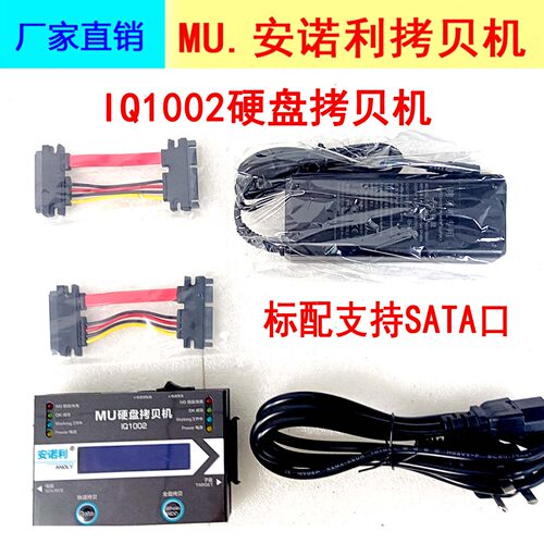 mu硬盘备份拷贝机IIQ1002一拖一