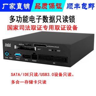 A1M防写入USB3.0只读设备多功能电子数据取证机便携式硬盘只读锁