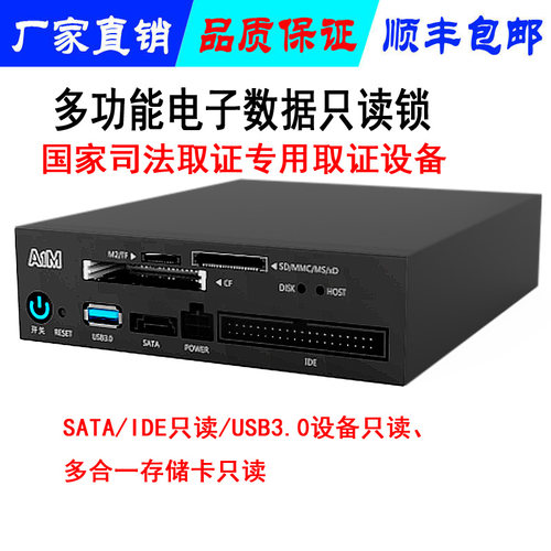 A1M防写入USB3.0只读设备多功能电子数据取证机便携式硬盘只读锁