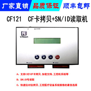 CF卡拷贝机工控CF121发那科存储卡西门子三菱SN/ID号序列号读取机