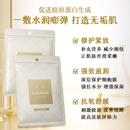 LuLuLun驻颜焕白面膜7片
