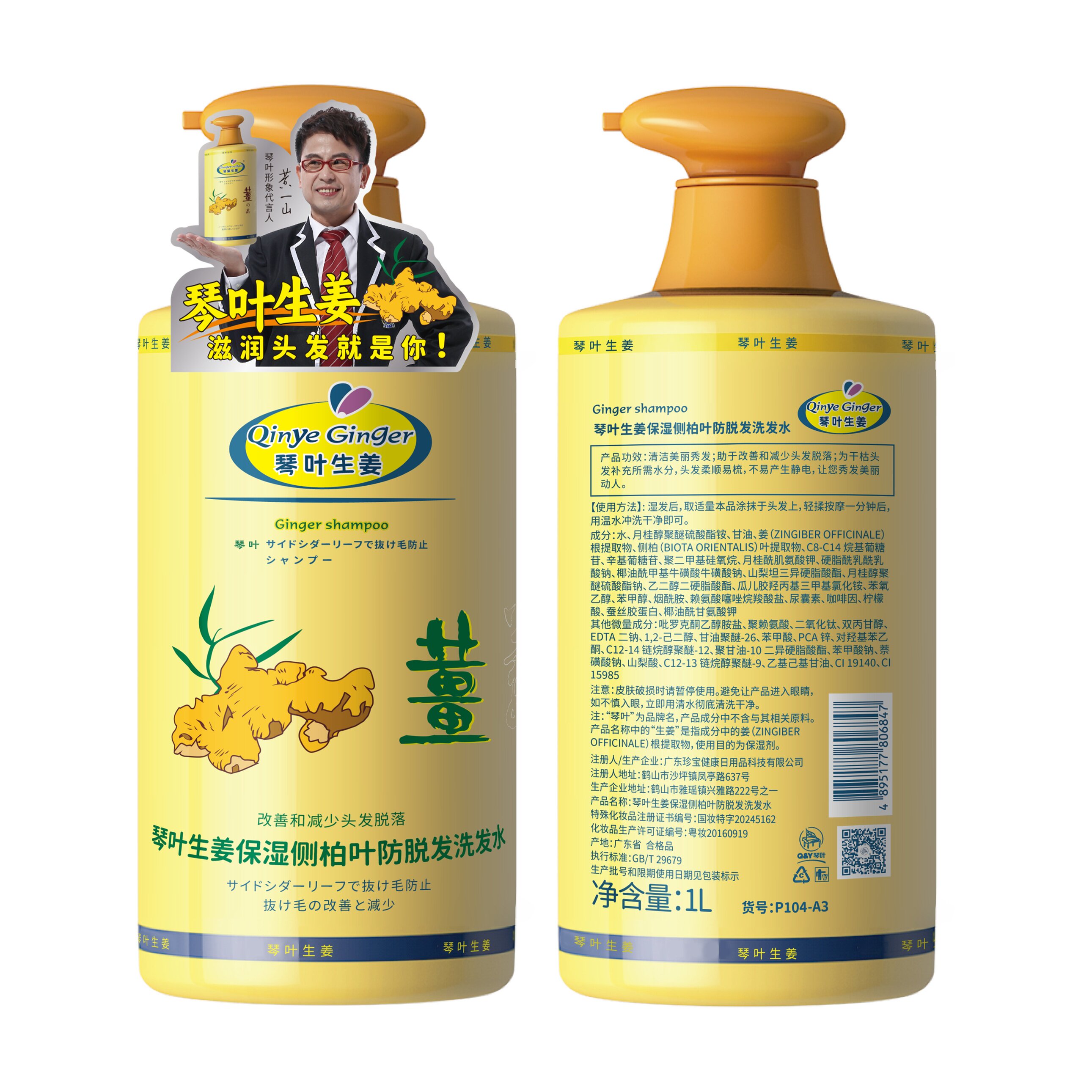 琴叶生姜保湿侧柏叶防脱发洗发水洗发水