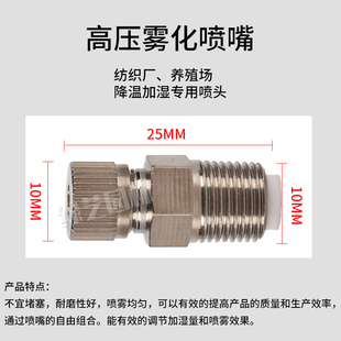 带过滤1分 烟雾降温 陶瓷片精细雾化喷嘴 纺织机高压加湿器喷头