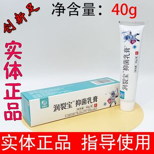 创新足润裂宝抑菌乳膏抗菌液呷轻松干裂剂胛一新选菌之星是爽巴适