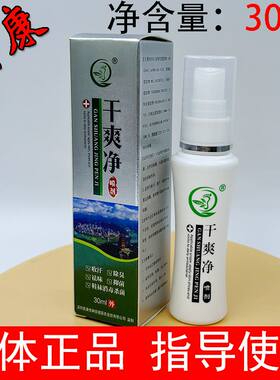 紫康干爽净喷剂肤轩清抑菌乳膏舒克宁舒丫丫泰诺套装抗菌液紫壵