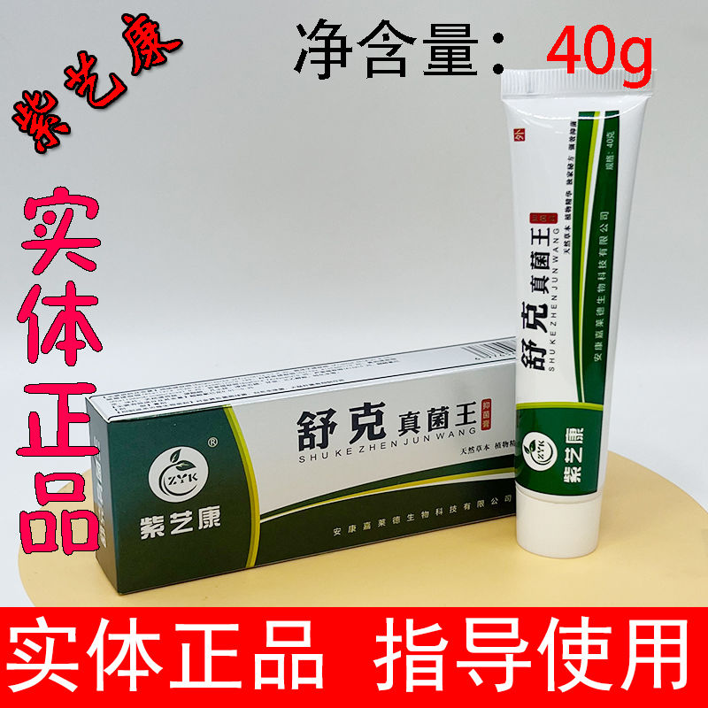 紫艺康舒克真菌王角质水泡型草本肤康抑菌液紫芸康足康藓净灵乳膏