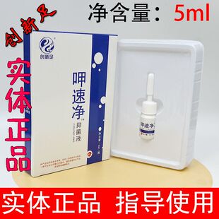 创新足呷速净抑菌液混合百草干裂剂胛一新甲速净选菌之星是爽巴适