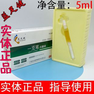 益足健一支笔抗菌液肤康美抑菌软膏草本川椒抗菌剂百适消毒芙康