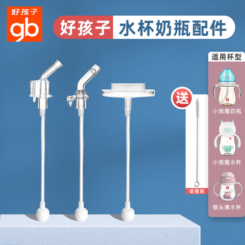 好孩子奶瓶吸管配件童重力球婴儿